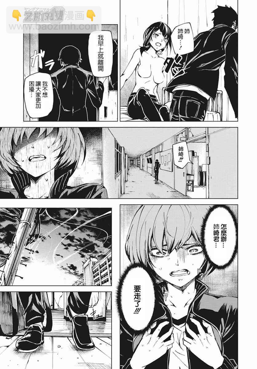 去勢轉生 - 2話(1/2) - 4