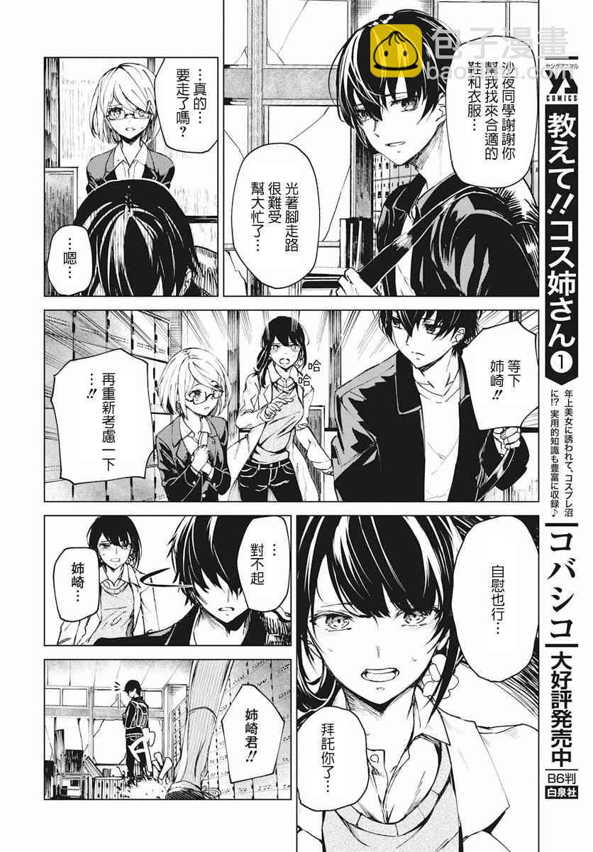 去勢轉生 - 2話(1/2) - 5