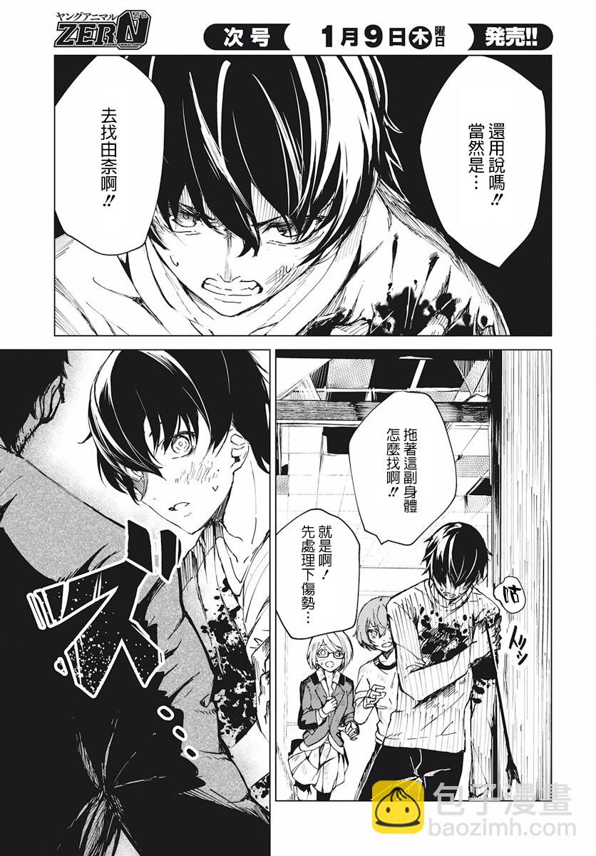 去勢轉生 - 2話(1/2) - 4