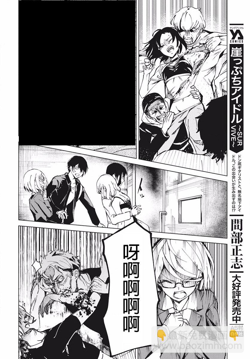 去勢轉生 - 2話(1/2) - 1