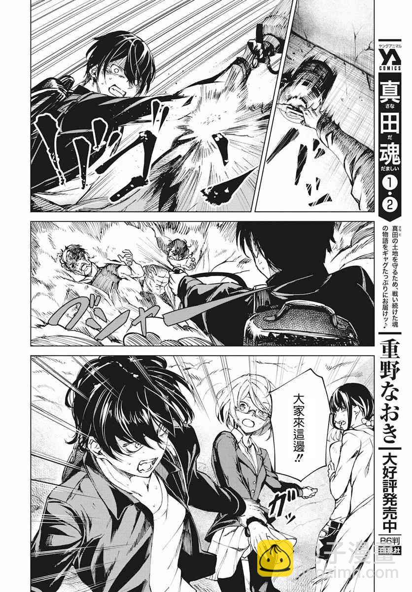 去勢轉生 - 2話(1/2) - 3