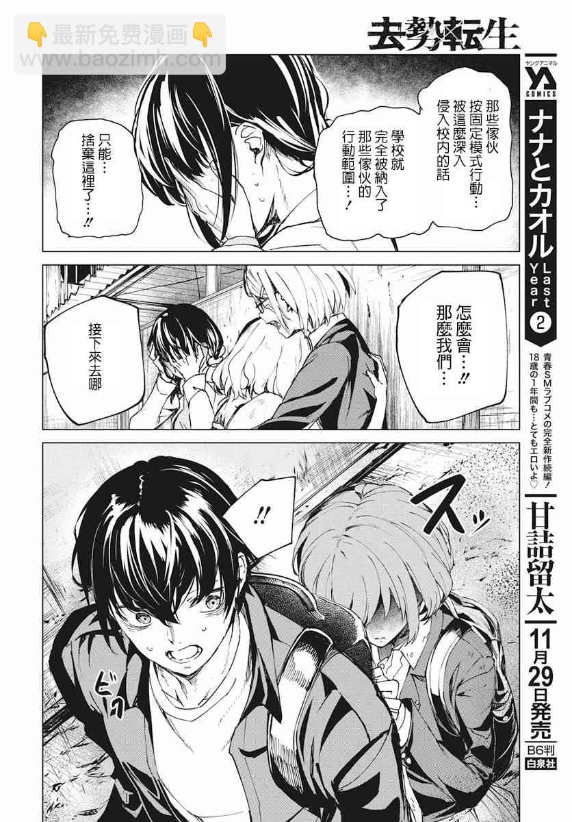 去勢轉生 - 2話(1/2) - 5