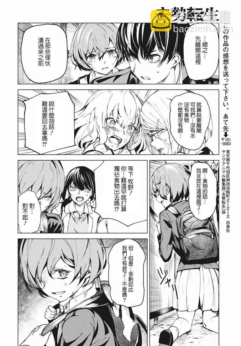 去勢轉生 - 2話(1/2) - 7