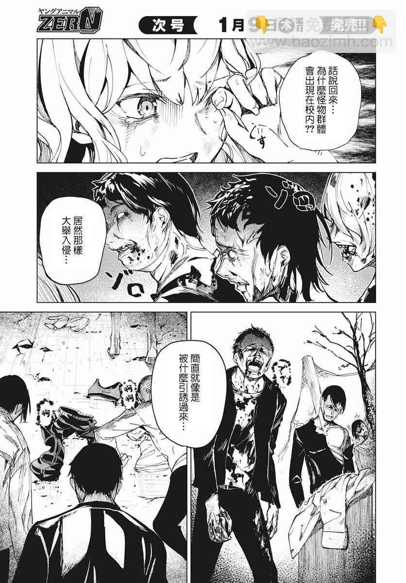 去勢轉生 - 2話(1/2) - 8