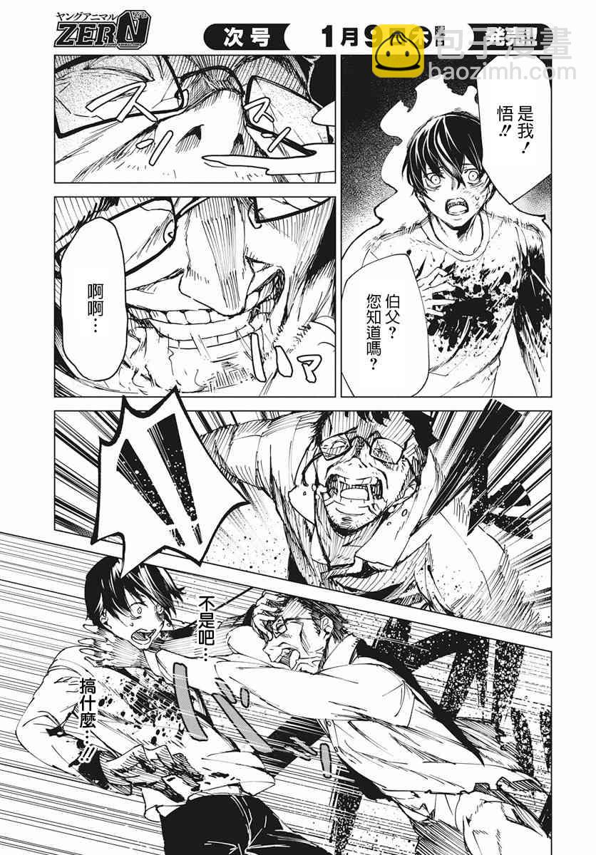 去勢轉生 - 2話(1/2) - 8