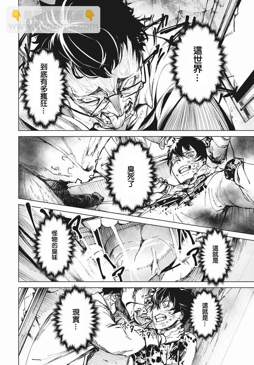 去勢轉生 - 2話(1/2) - 1