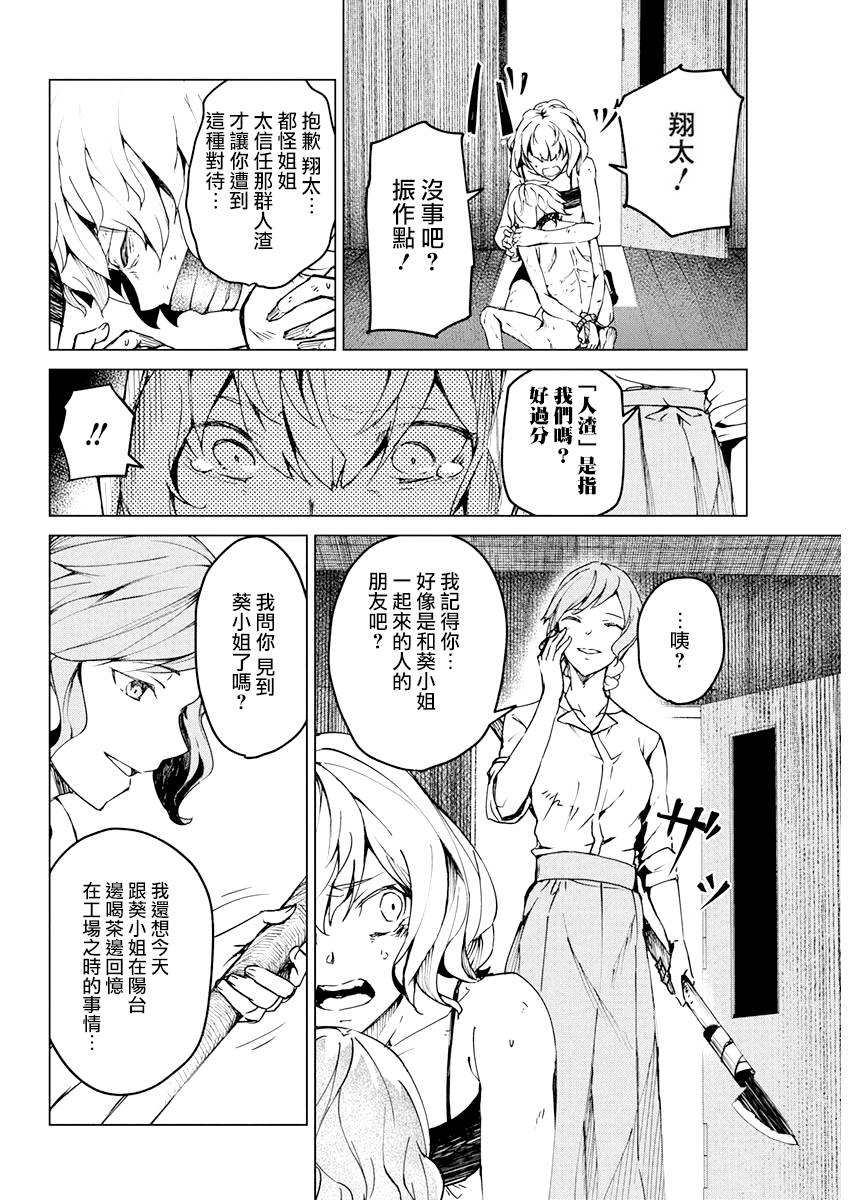 去勢轉生 - 12話 - 4