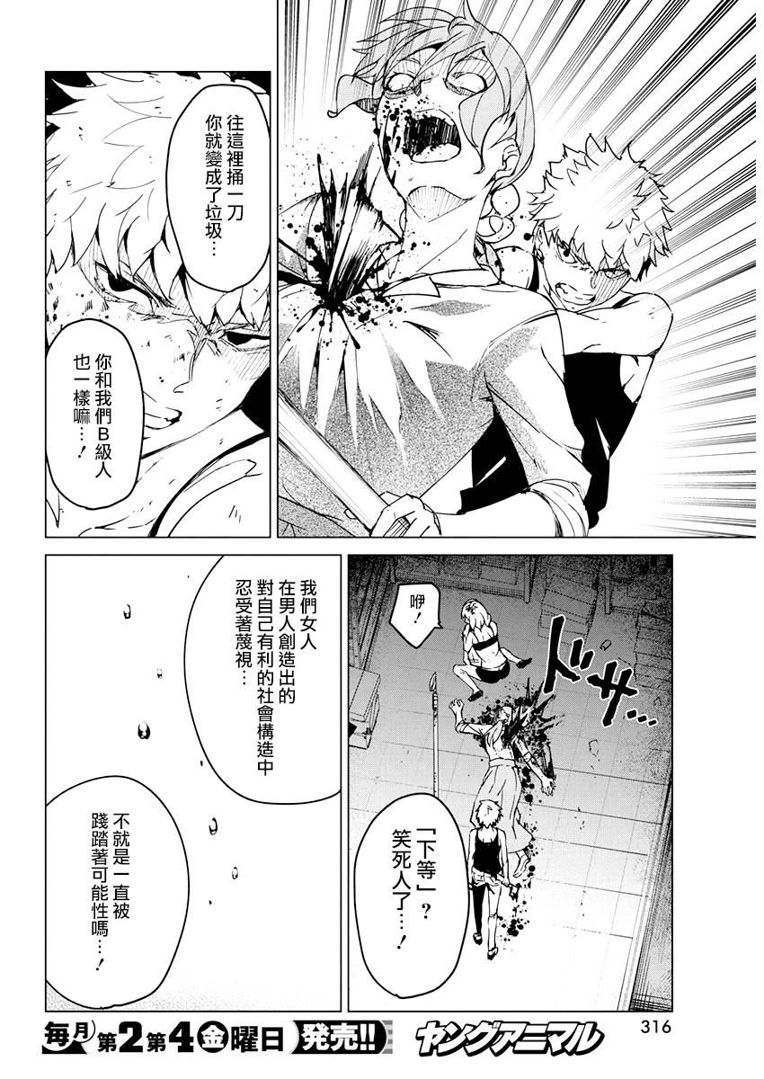 去勢轉生 - 12話 - 6
