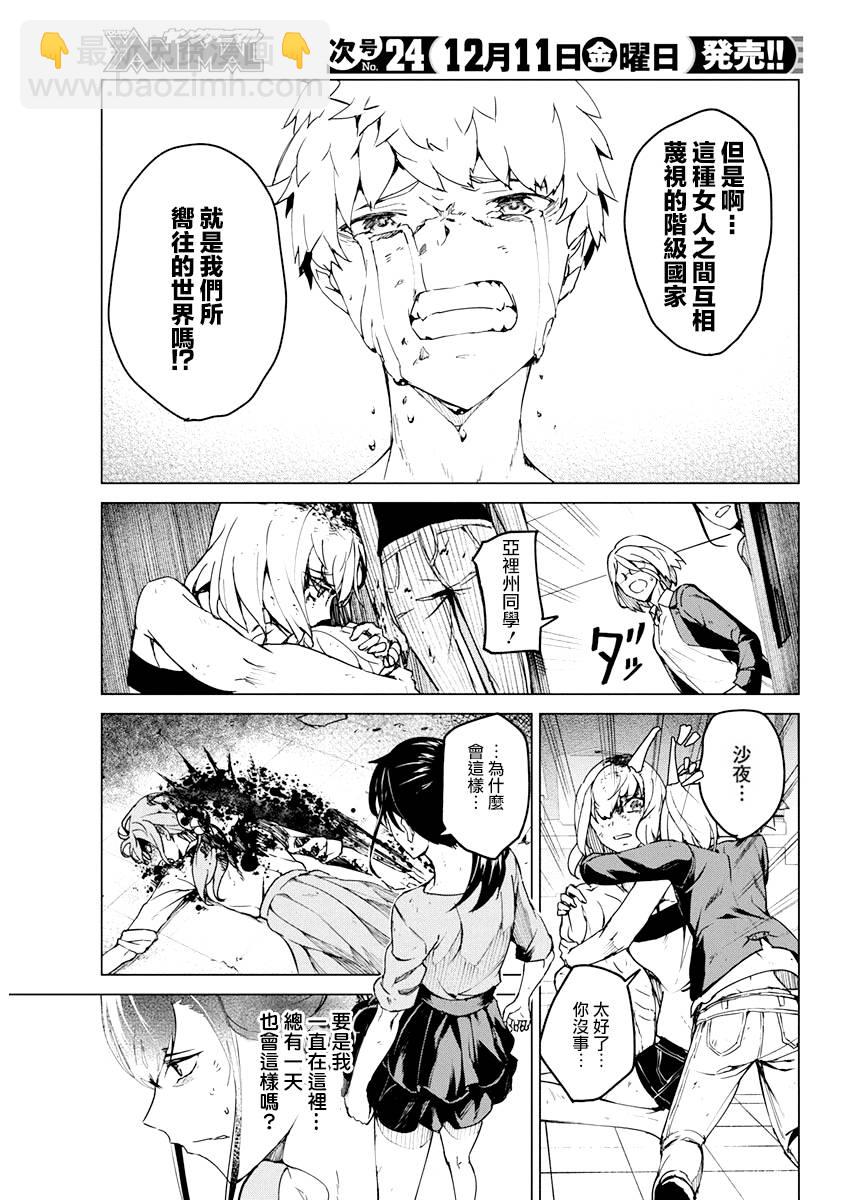 去勢轉生 - 12話 - 1