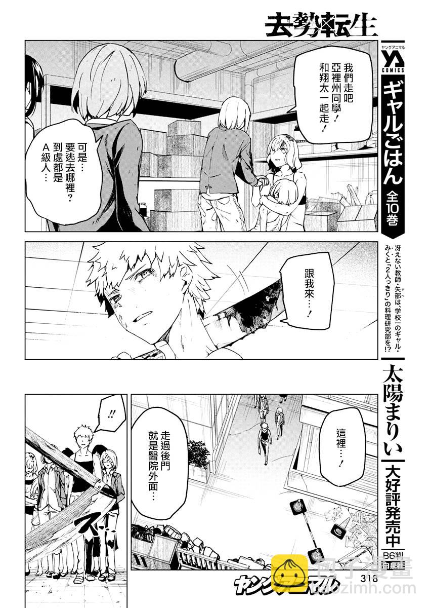 去勢轉生 - 12話 - 2