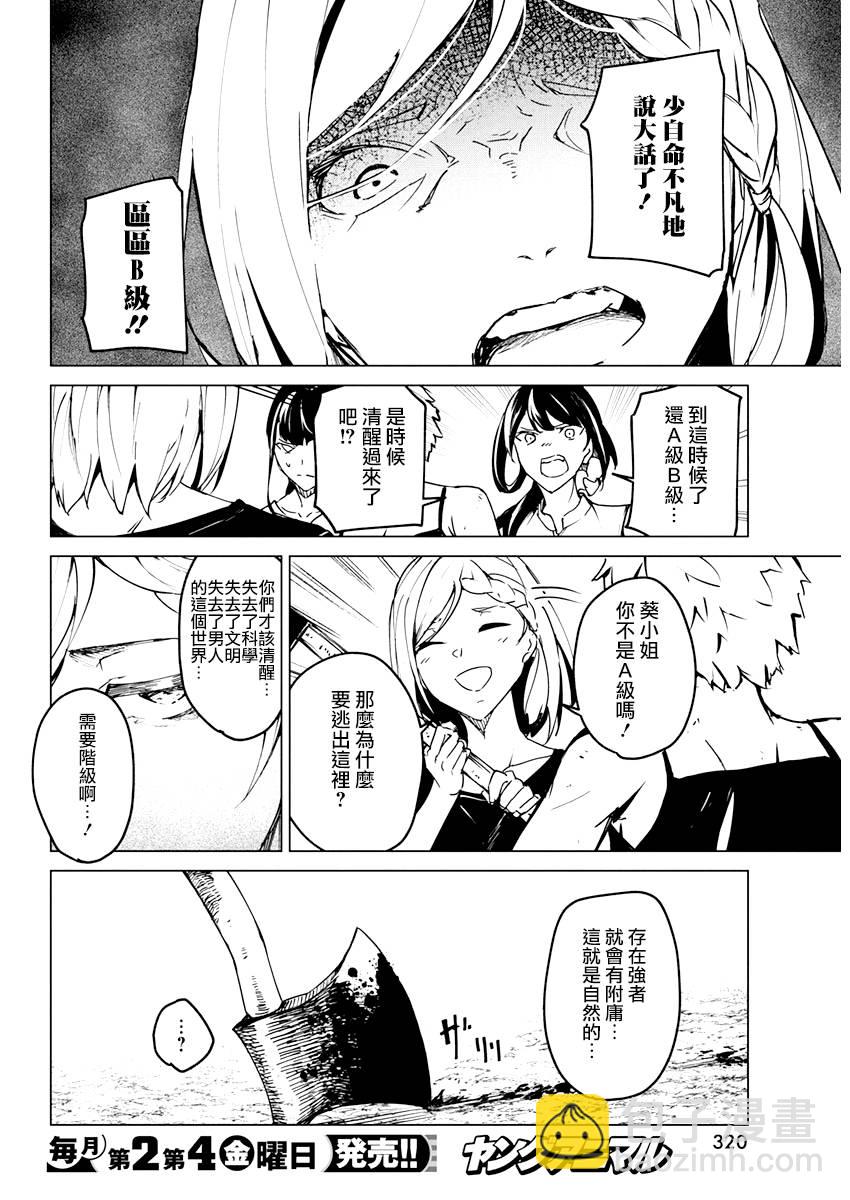 去勢轉生 - 12話 - 4