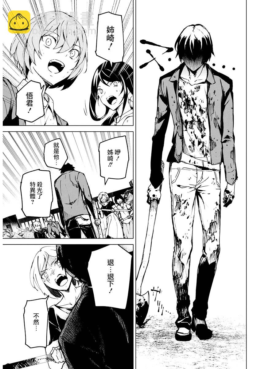 去勢轉生 - 12話 - 5