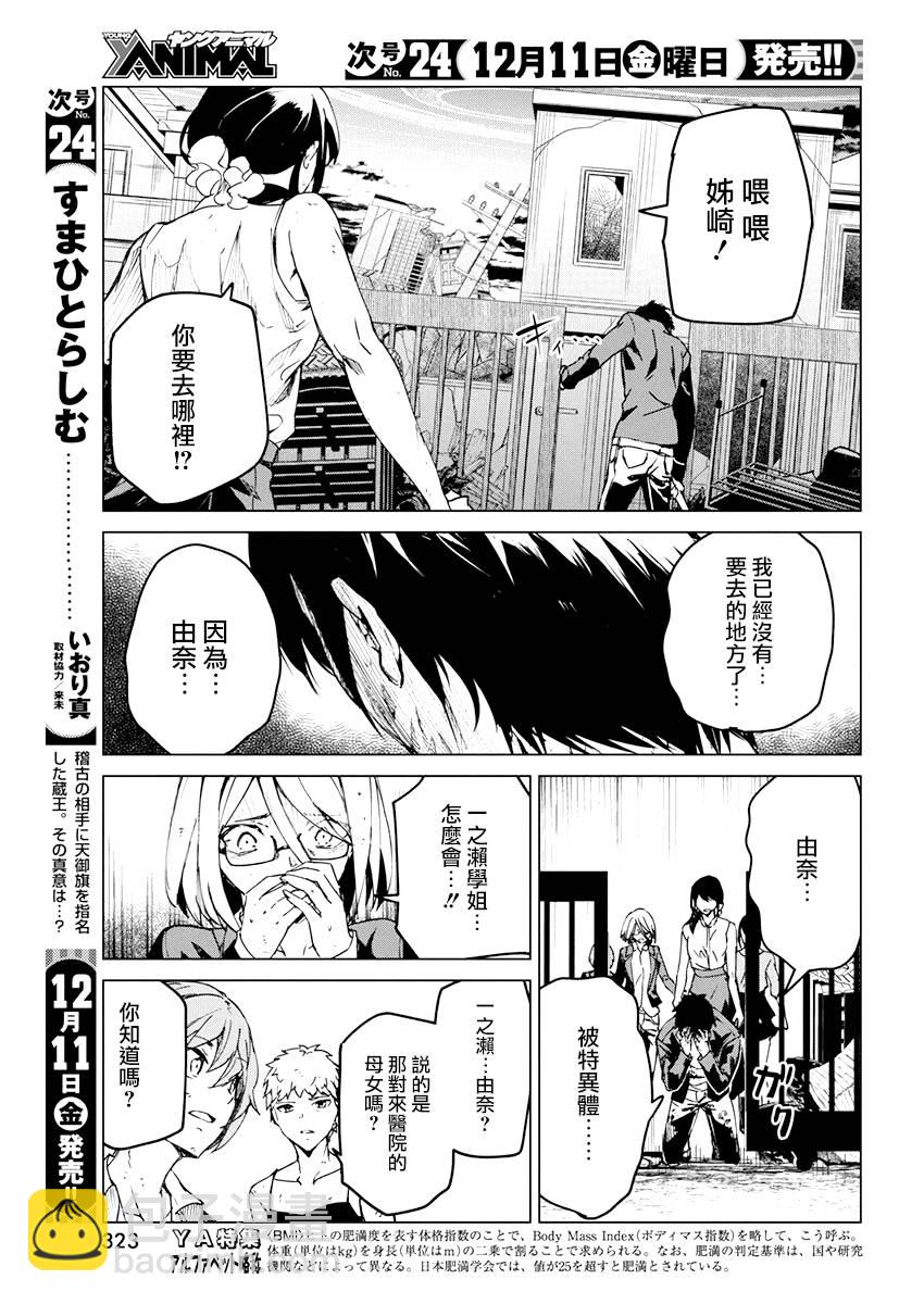 去勢轉生 - 12話 - 1