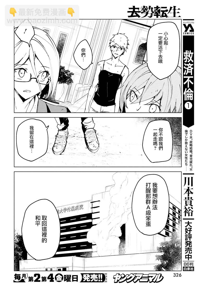 去勢轉生 - 12話 - 4