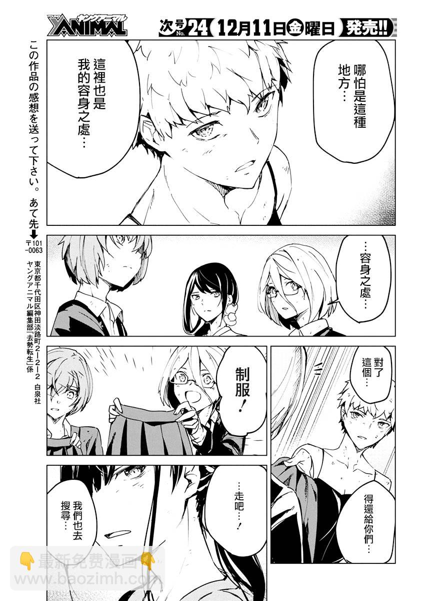 去勢轉生 - 12話 - 5