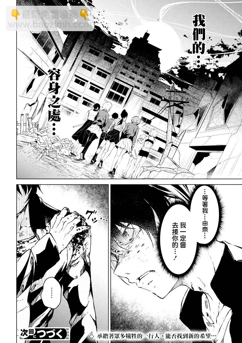 去勢轉生 - 12話 - 6