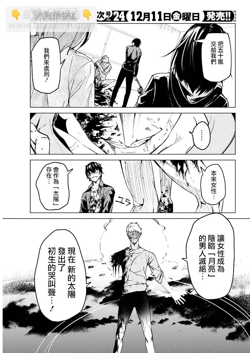 去勢轉生 - 12話 - 3