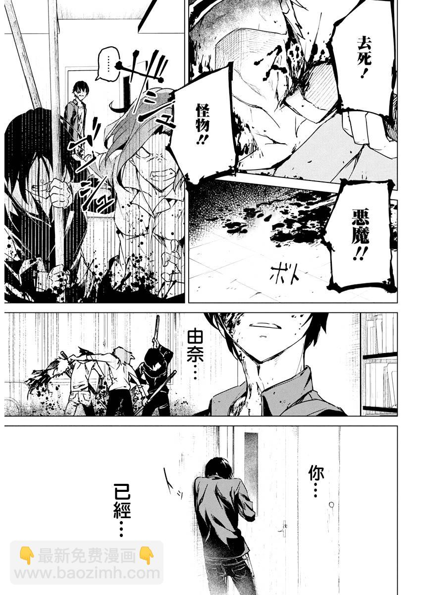 去勢轉生 - 12話 - 5