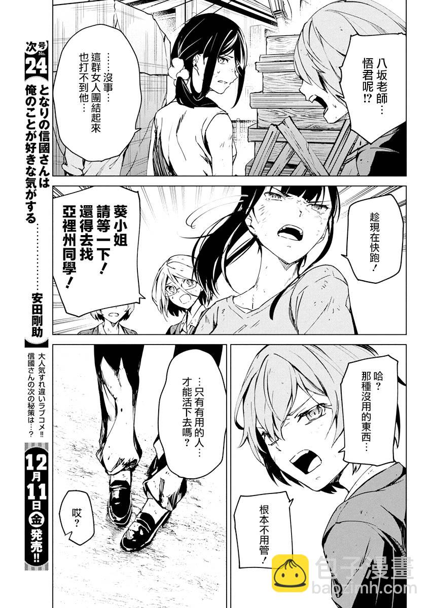 去勢轉生 - 12話 - 1