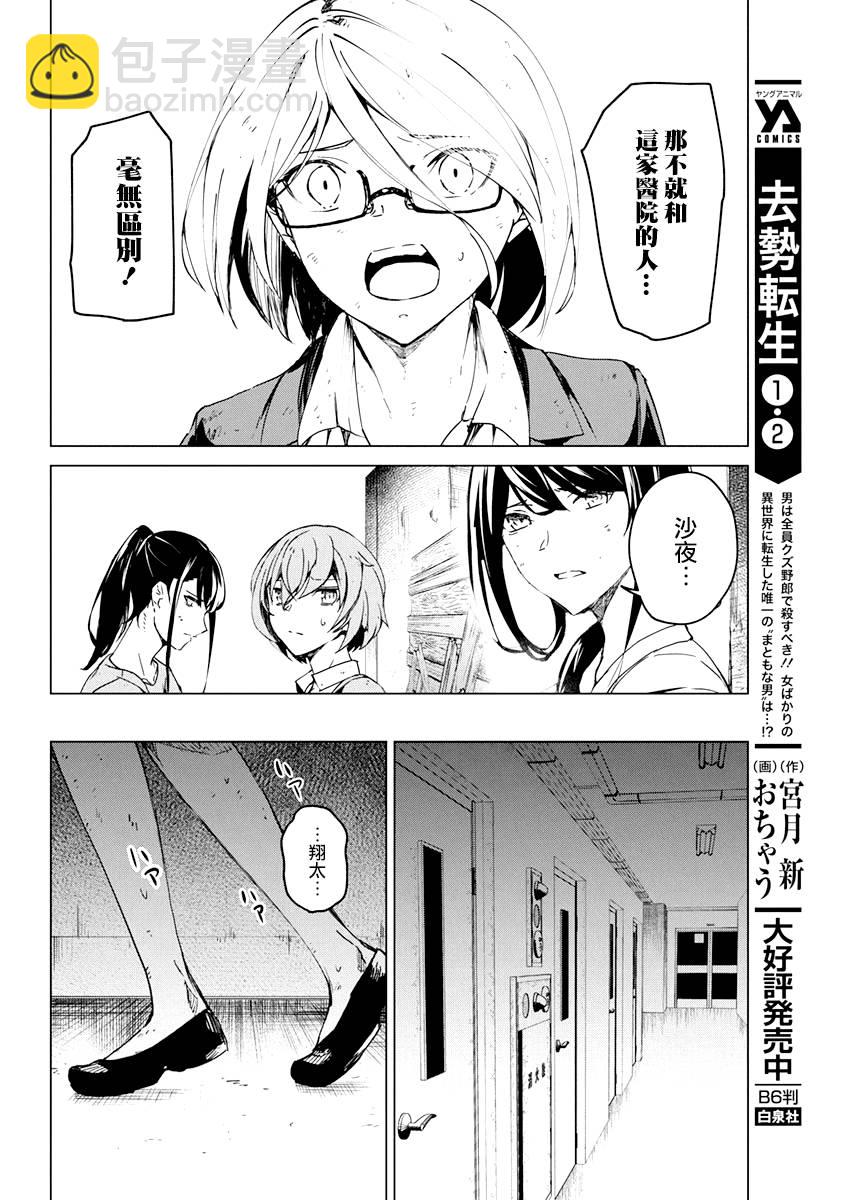 去勢轉生 - 12話 - 2