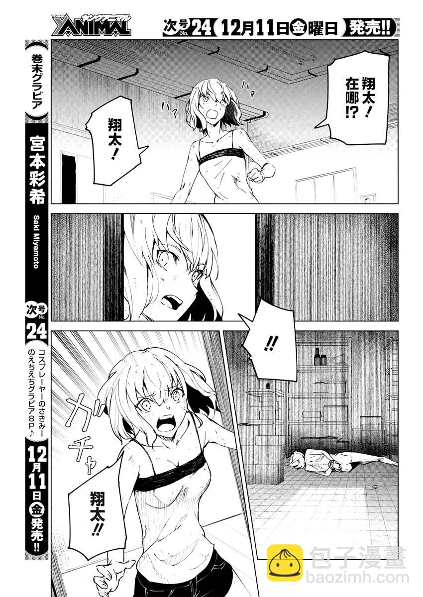 去勢轉生 - 12話 - 3