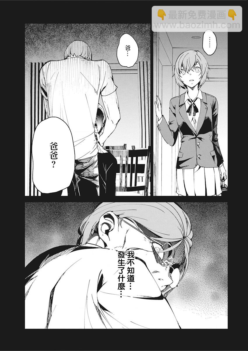 去勢轉生 - 第14話 - 1