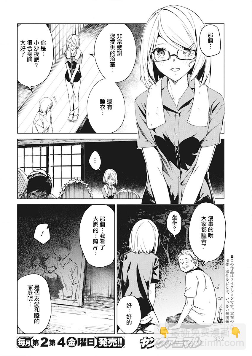 去勢轉生 - 第14話 - 2