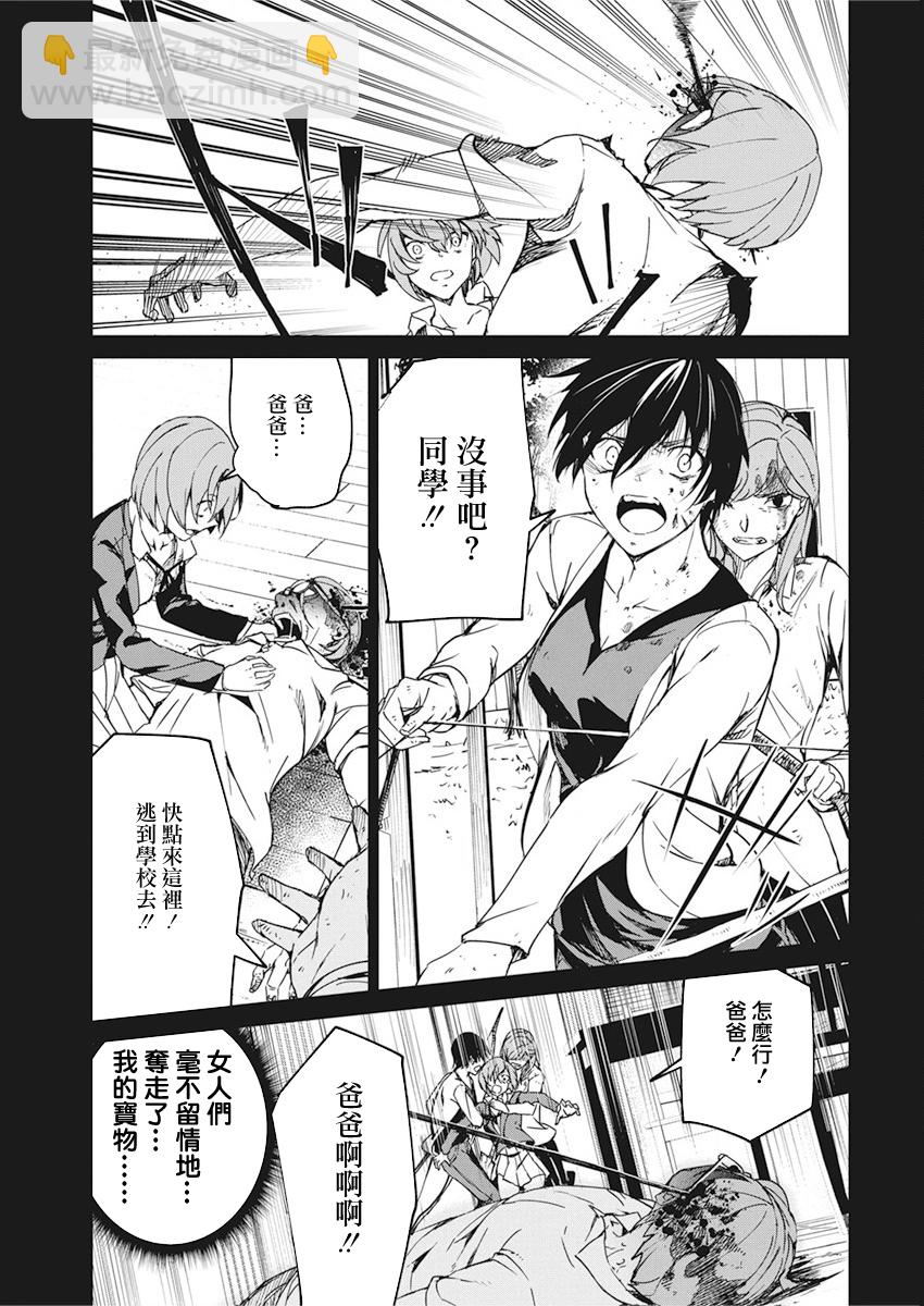 去勢轉生 - 第14話 - 3