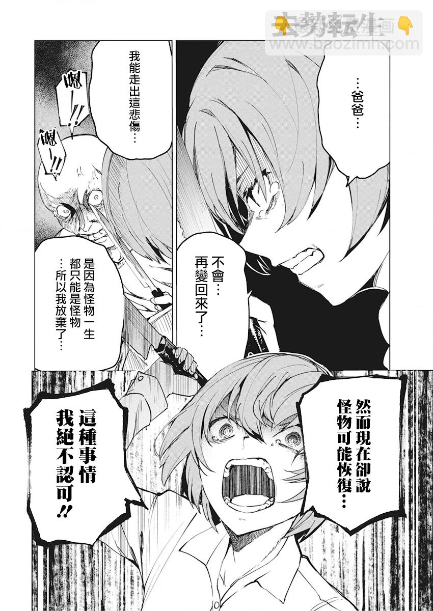 去勢轉生 - 第14話 - 4