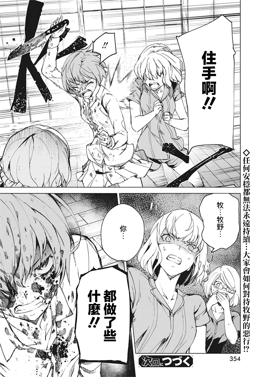 去勢轉生 - 第14話 - 6