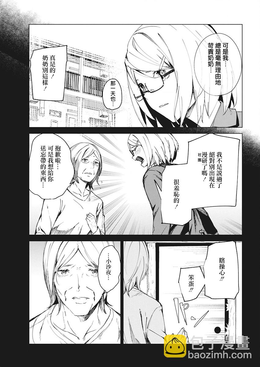 去勢轉生 - 第14話 - 5