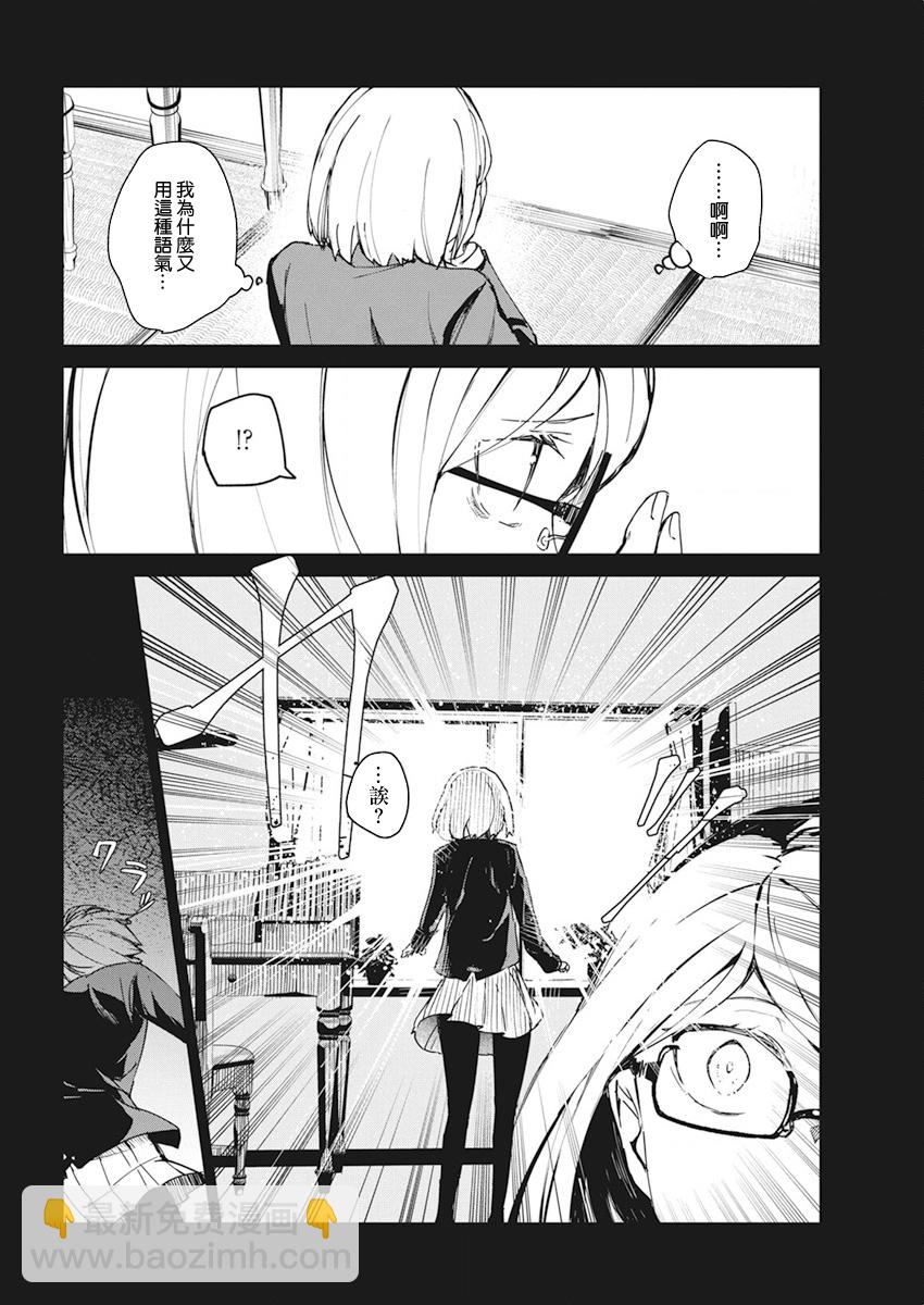 去勢轉生 - 第14話 - 6