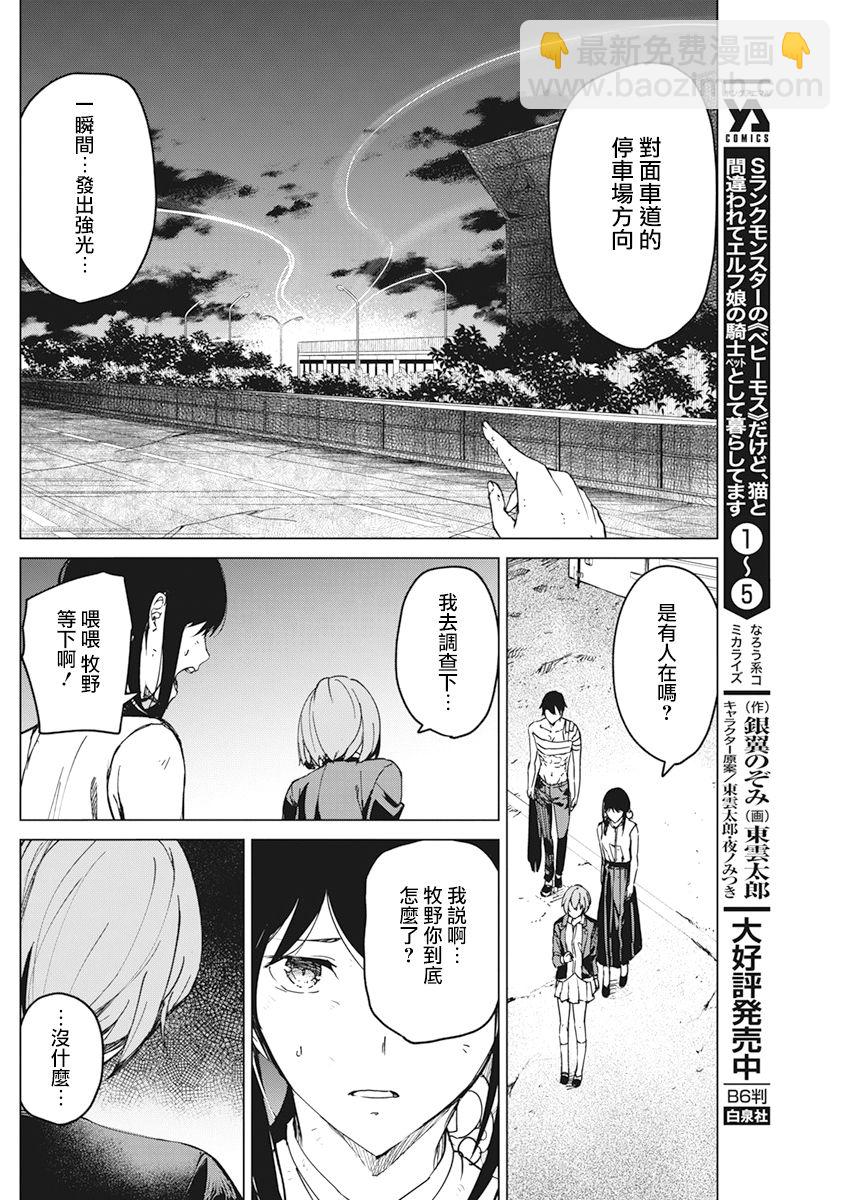 去勢轉生 - 第16話 - 4