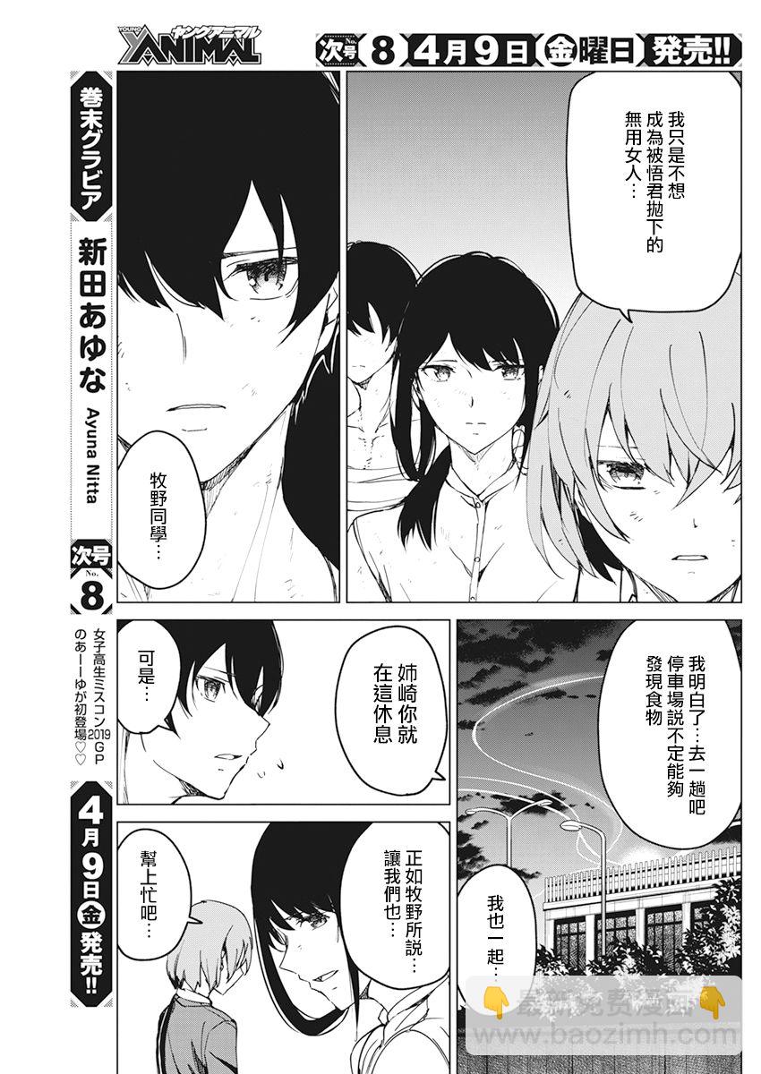 去勢轉生 - 第16話 - 5