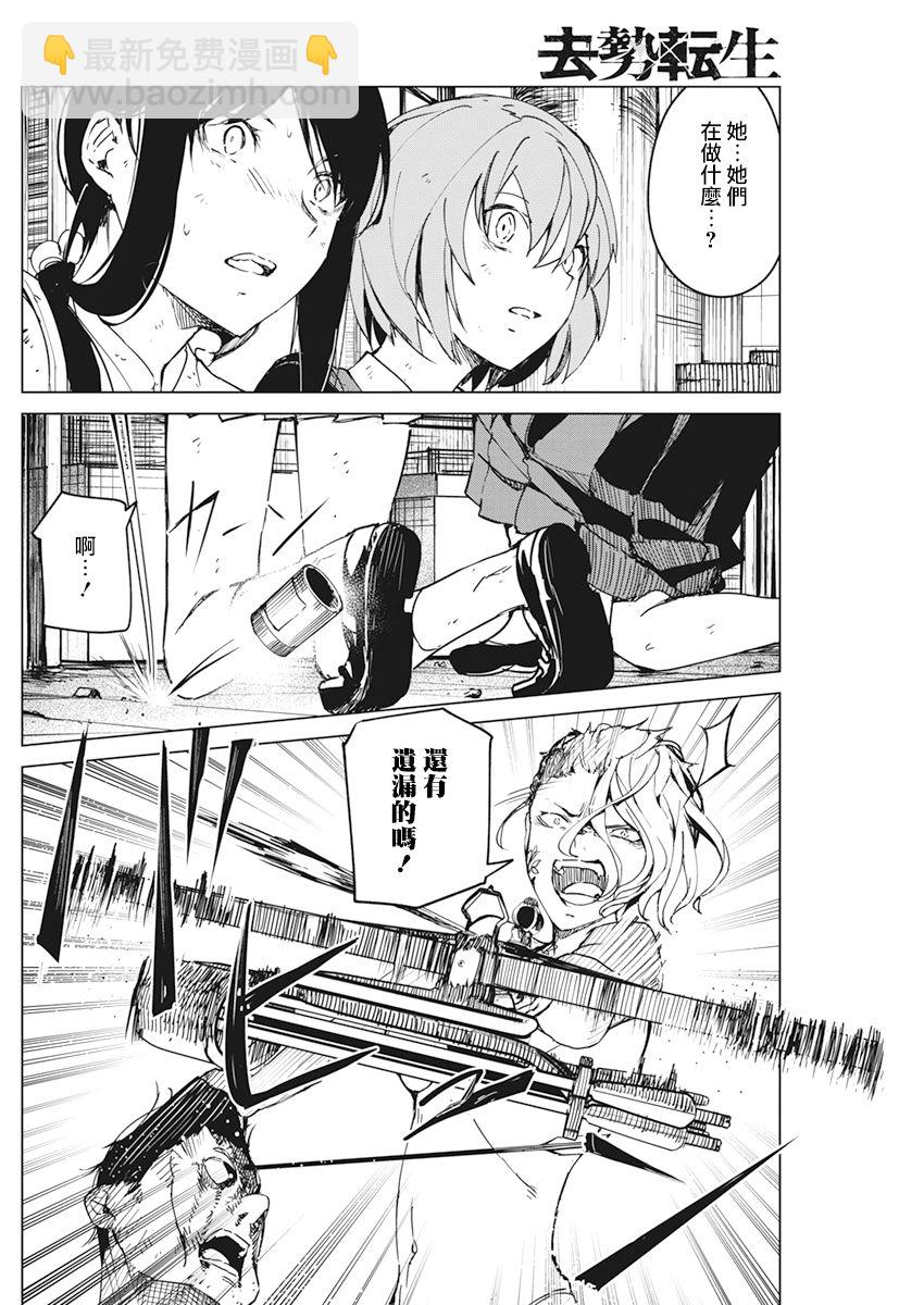 去勢轉生 - 第16話 - 2