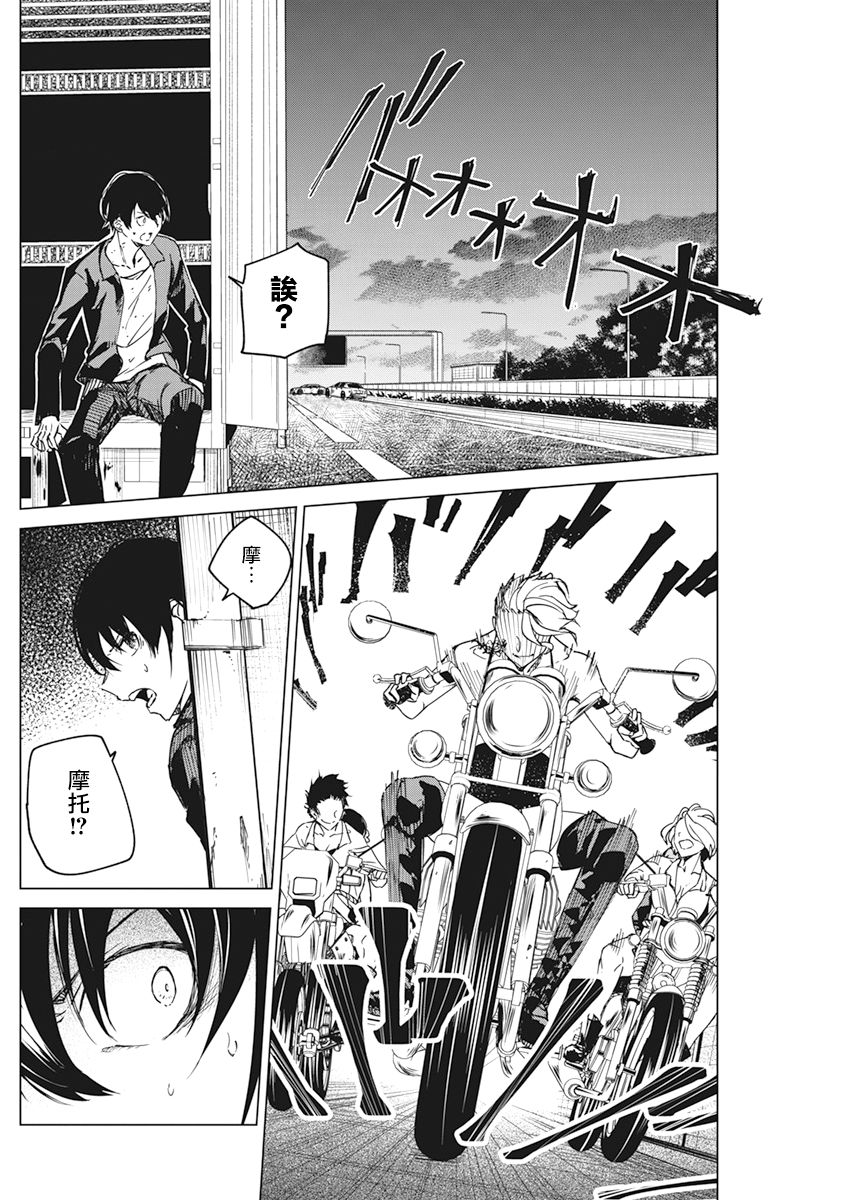 去勢轉生 - 第16話 - 4