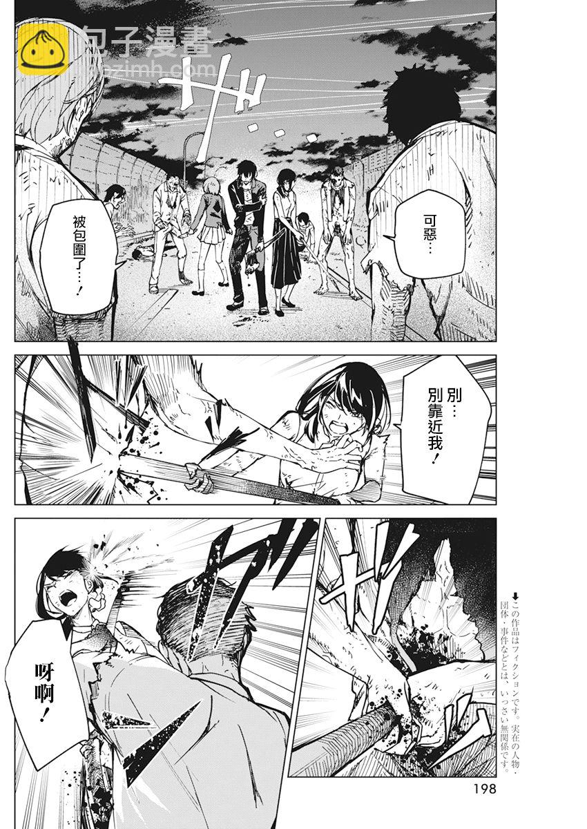 去勢轉生 - 第16話 - 2