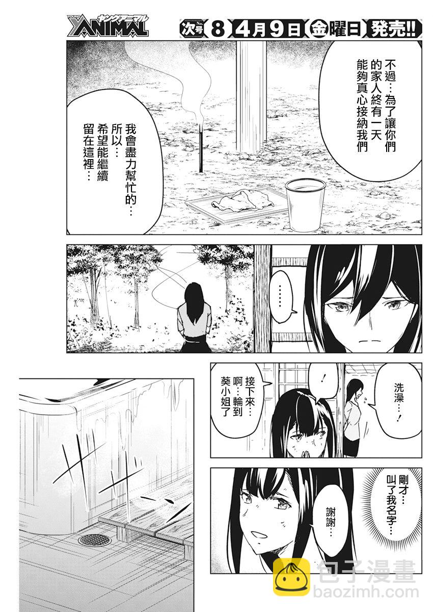 去勢轉生 - 第16話 - 3