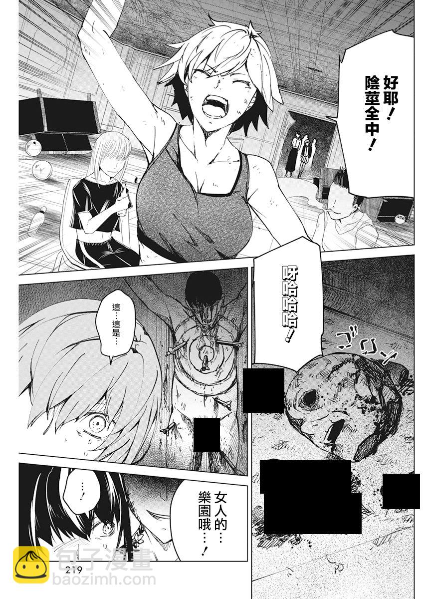 去勢轉生 - 第16話 - 5