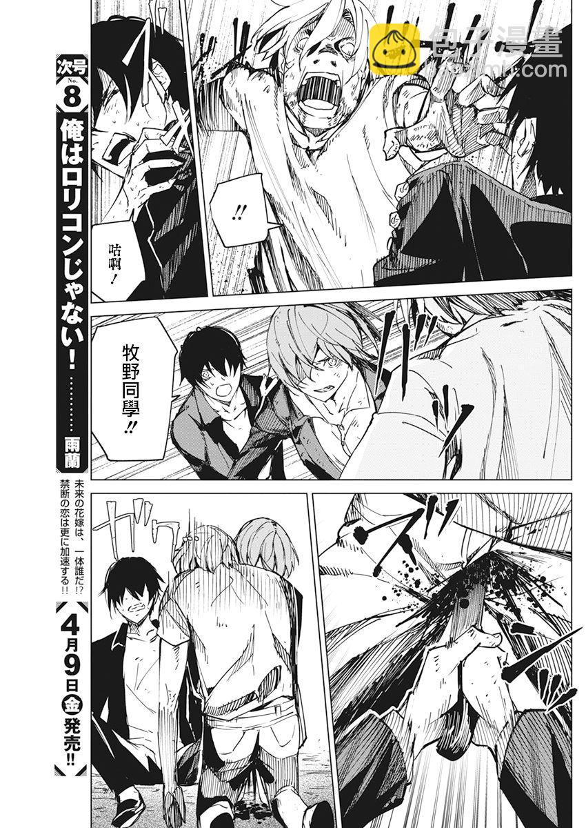 去勢轉生 - 第16話 - 5