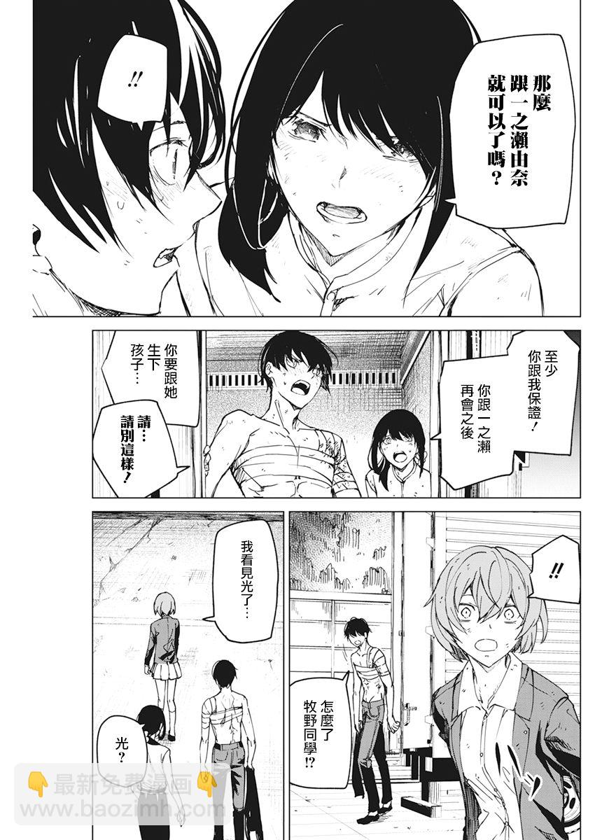 去勢轉生 - 第16話 - 3