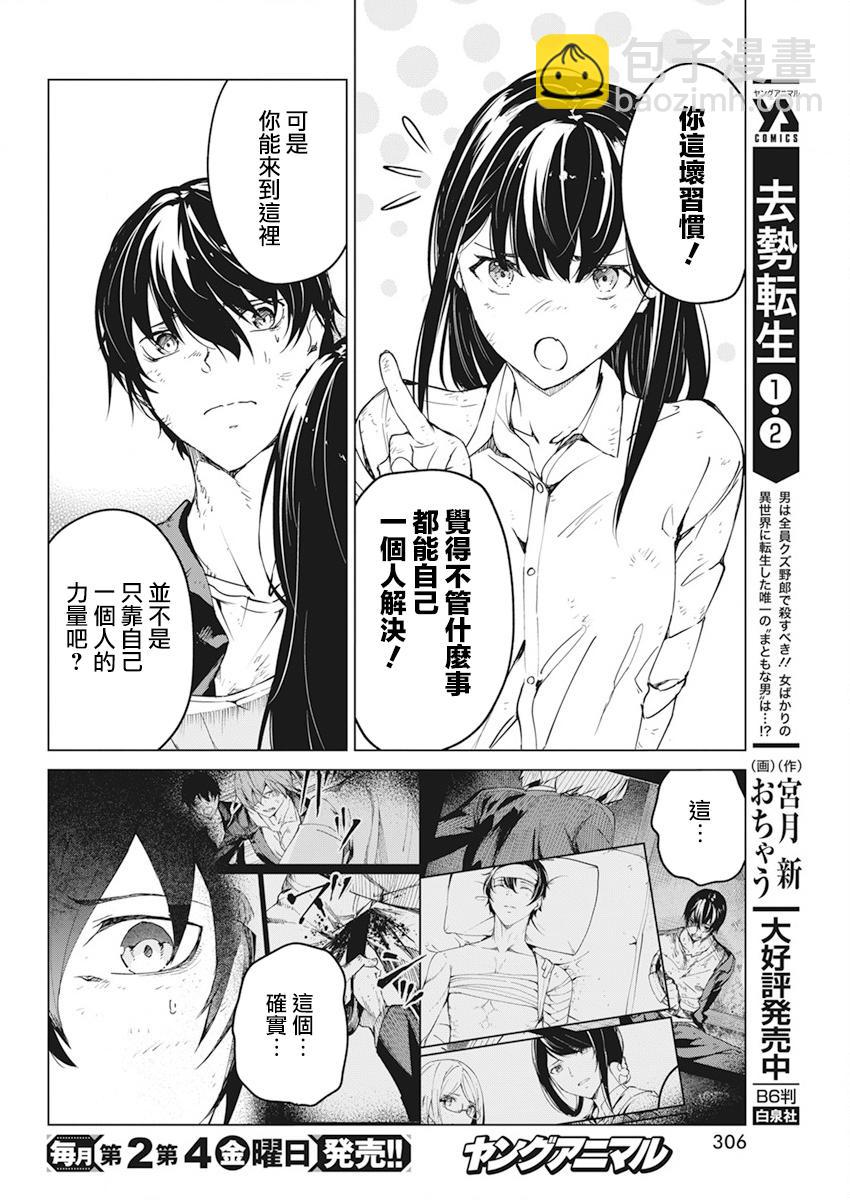 去勢轉生 - 第18話 - 4