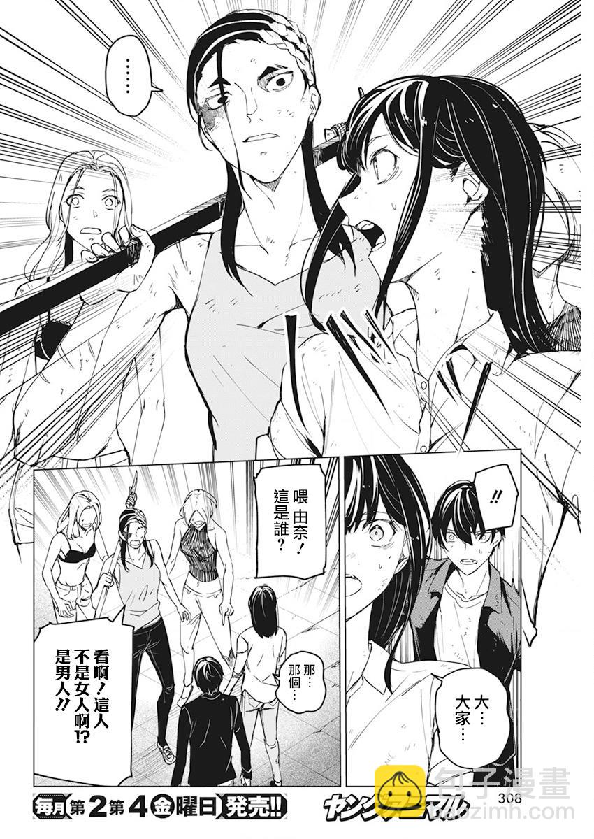 去勢轉生 - 第18話 - 6