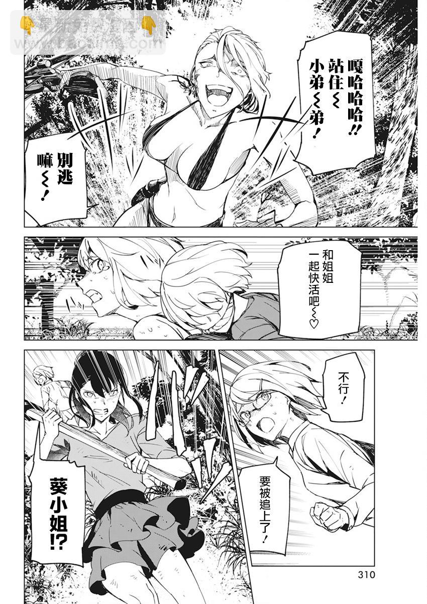 去勢轉生 - 第18話 - 2