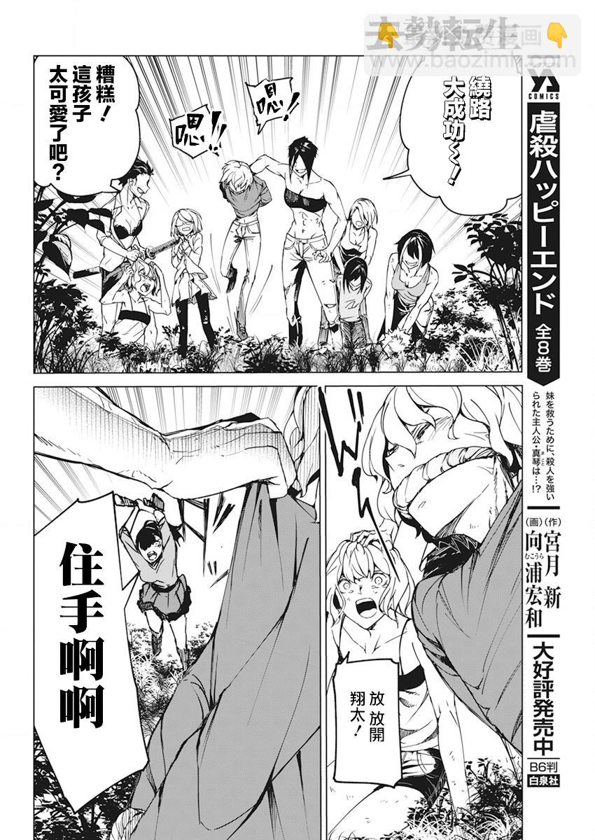 去勢轉生 - 第18話 - 6