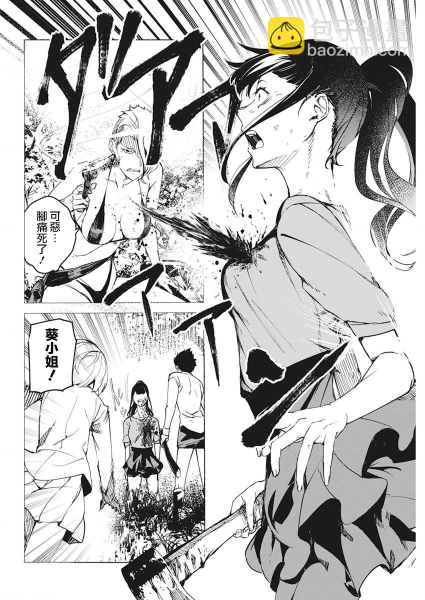 去勢轉生 - 第18話 - 2