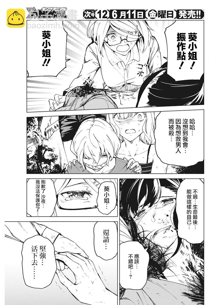 去勢轉生 - 第18話 - 3