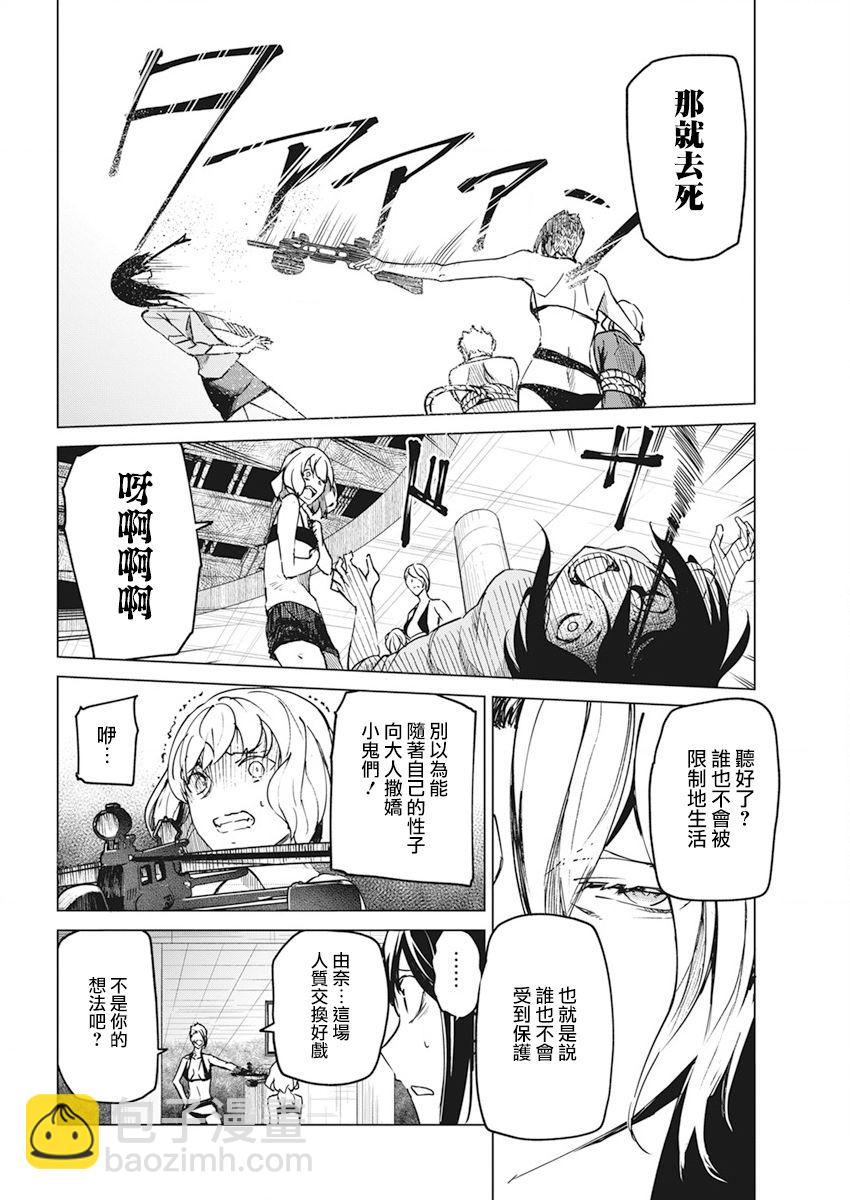 去勢轉生 - 第20話 - 4