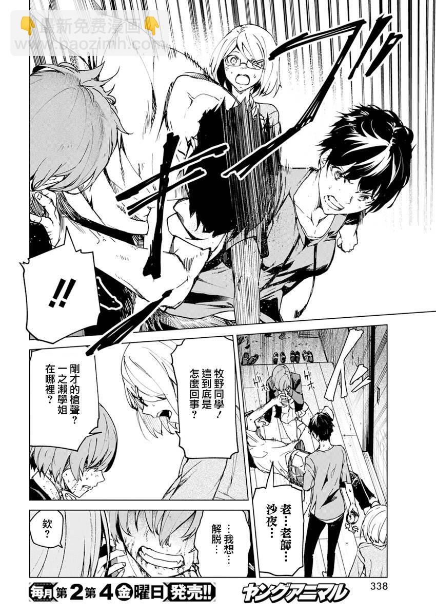 去勢轉生 - 第22話 - 4