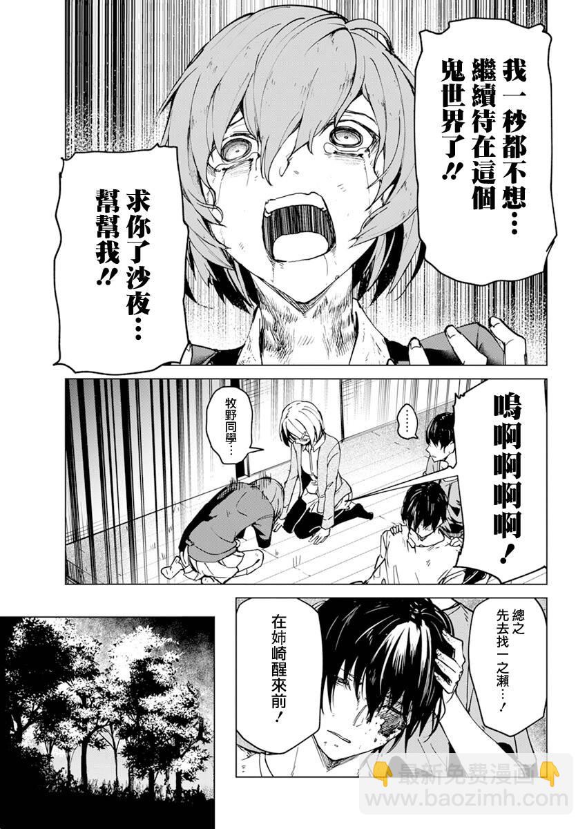 去勢轉生 - 第22話 - 5